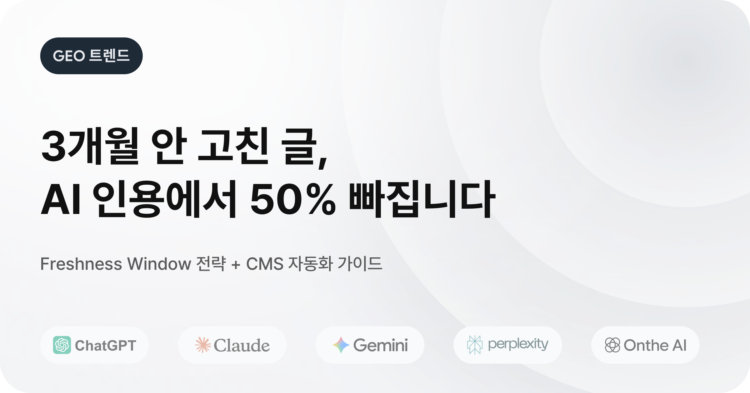 첫 90일 실행 플랜: 신뢰 구축·SEO·이메일 자동화 로드맵