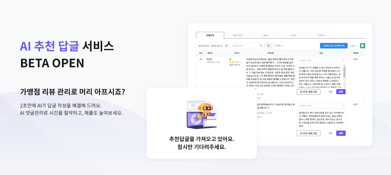 장부대장프차 'AI 추천 답글' 서비스 BETA OPEN! 배달앱 리뷰 관리 - 장부대장프차 블로그