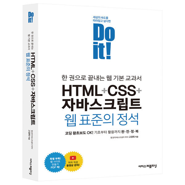 [Do it! HTML+CSS+자바스크립트 웹 표준의 정석] 7장 연습문제 - 👨🏻‍💻DriedPollack's Blog