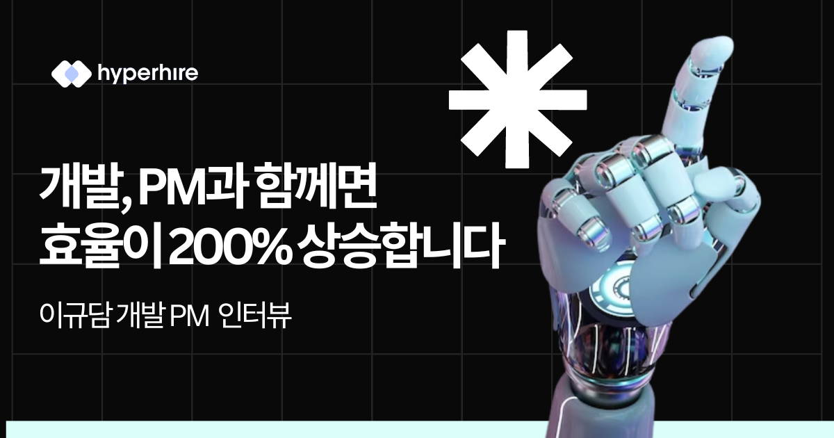 개발 프로젝트 성공의 핵심 ‘개발 PM’이 외국인 개발자 협업 효율을 200%로 만드는 방법 - 글로벌 인재 채용 및 협업 관리 ...
