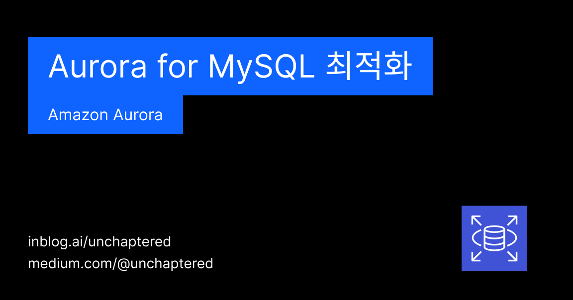 Amazon RDS Aurora for MySQL 최적화 - Unchaptered