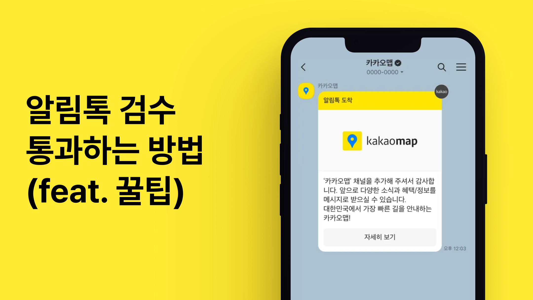 알림톡 검수 통과하는 방법 (feat. 꿀팁) - 에픽 CRM 인사이트