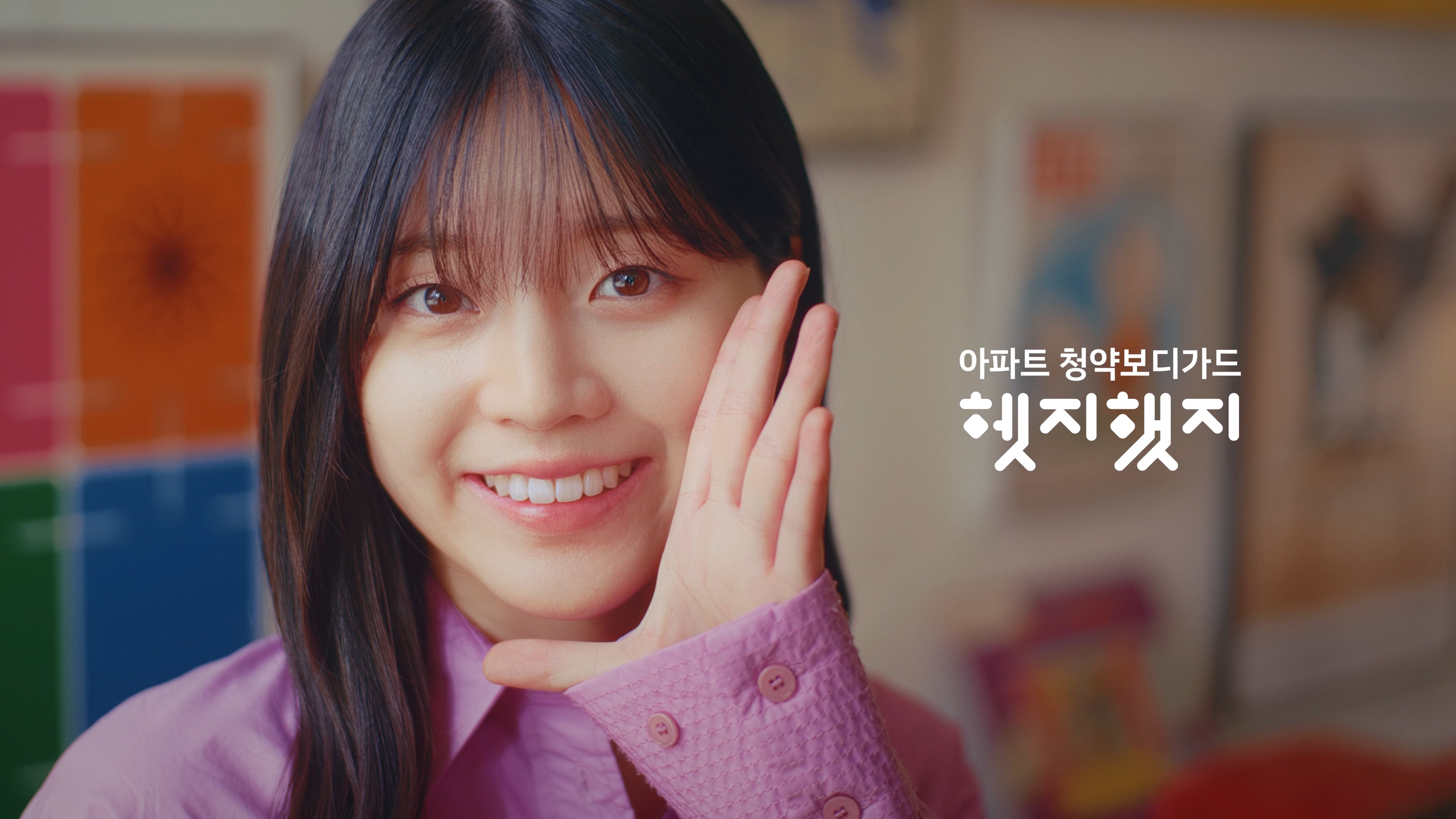 헷지했지 보호약정 광고영상