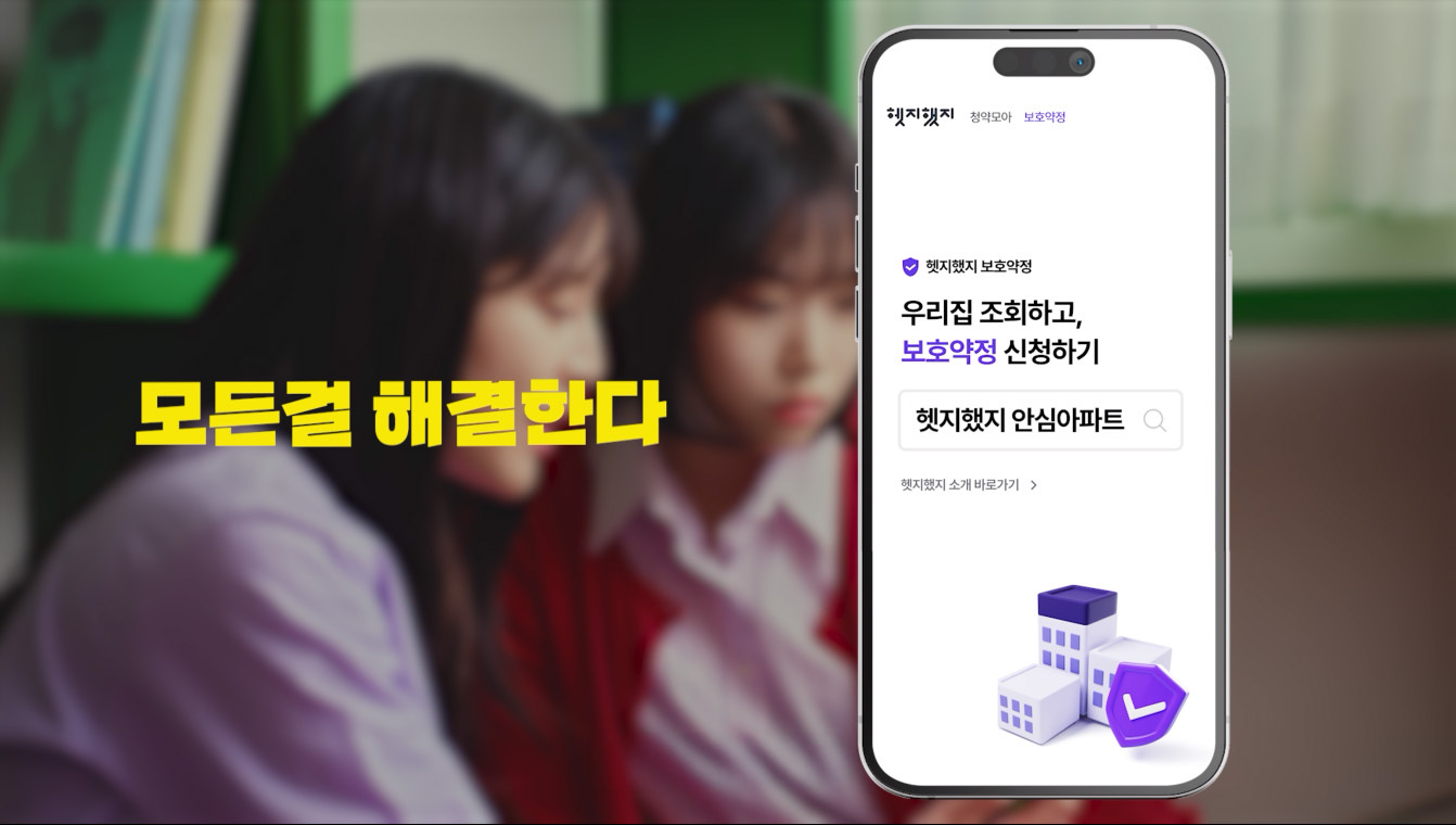 헷지했지 보호약정 서비스 안내영상
