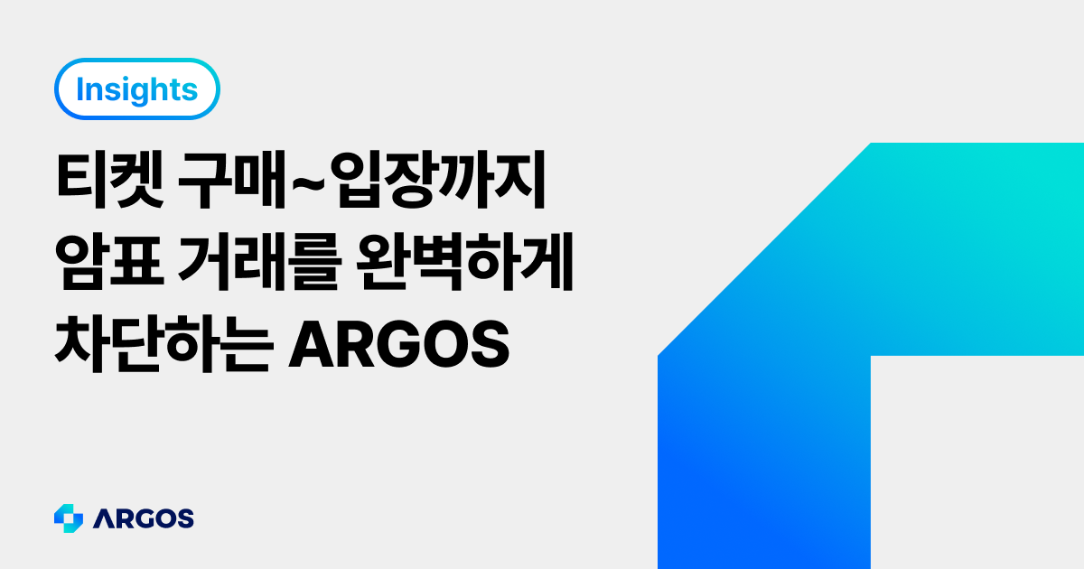 아르고스 아이덴티티, 본인 인증부터 얼굴 인식까지 단일 플랫폼으로 해결! - ARGOS Identity