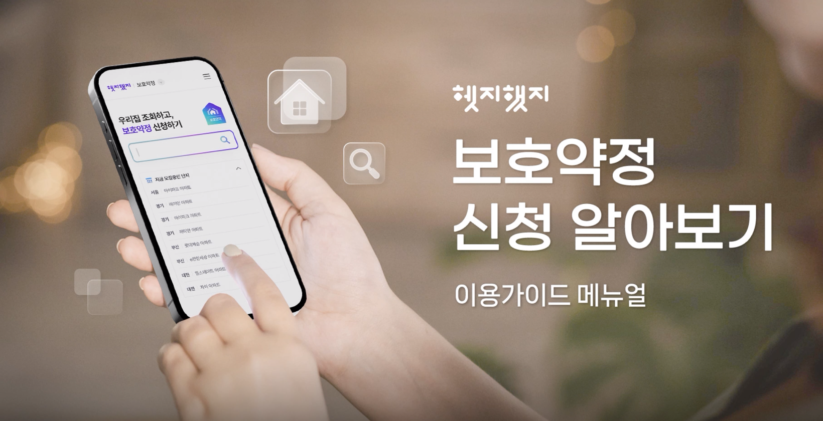 헷지했지 보호약정 신청 방법