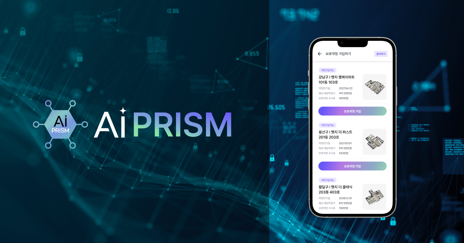 “AI로 동·호별 집값 산출”∙∙∙ ‘헷지했지’와 새 금융 모델 - 헷지했지 블로그 - 아파트 청약 보디가드