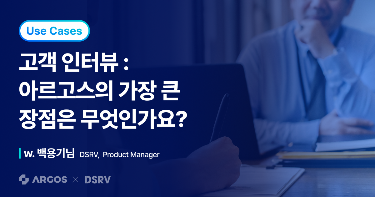 [고객 인터뷰 - DSRV] 가장 큰 장점? 비대면 인증 프로세스의 안정성과 속도를 높인 것!
