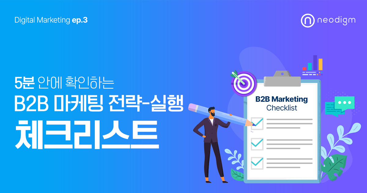 마케팅 팀 역할 분담과 운영 자동화 체크리스트