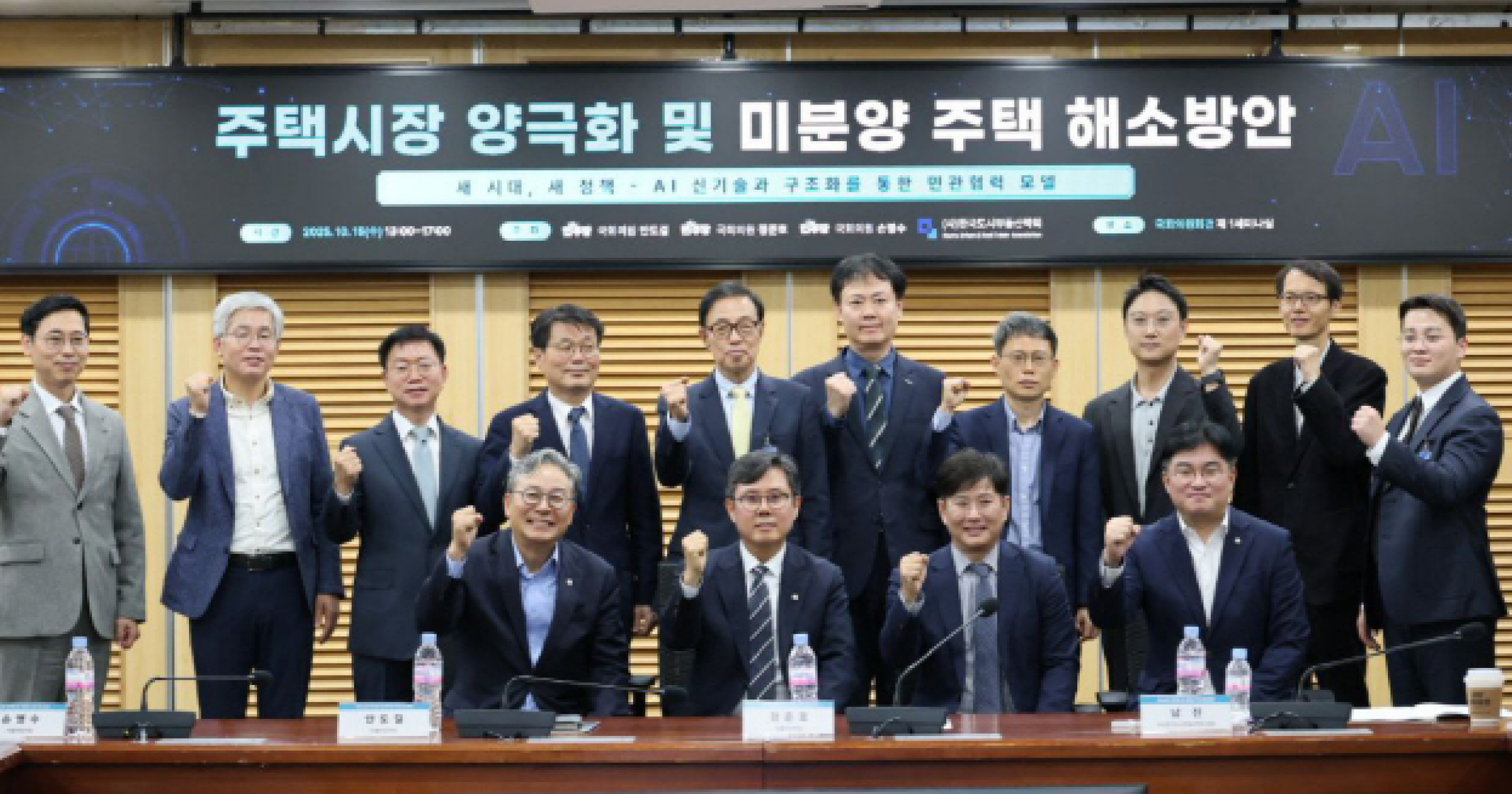 안도걸의원, 'AI와 빅데이터로 부동산 문제 해결하자' 세미나 개최
