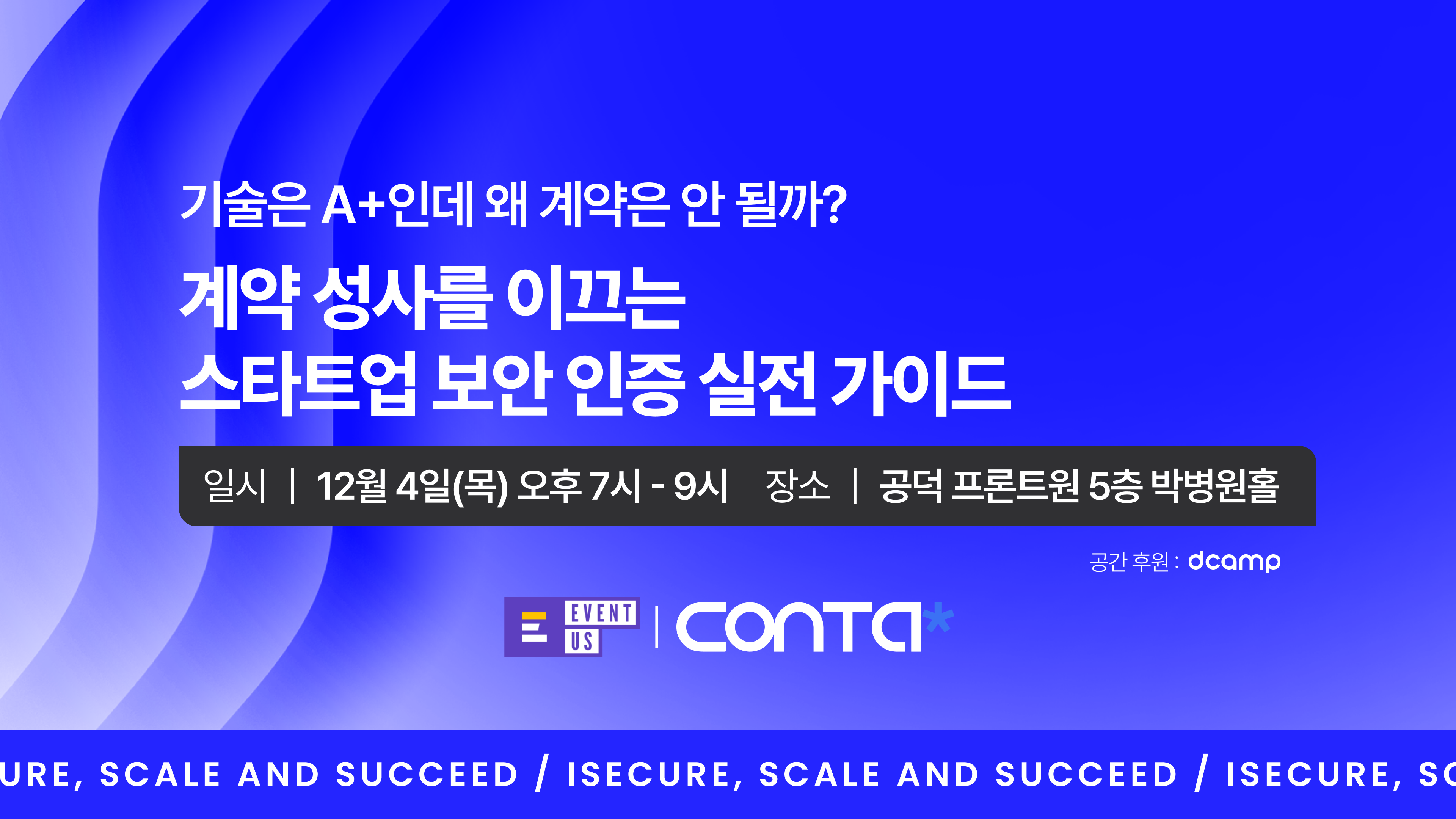 기술은 A+인데, 왜 계약은 안 될까? 보안인증으로 해답 찾아보세요!