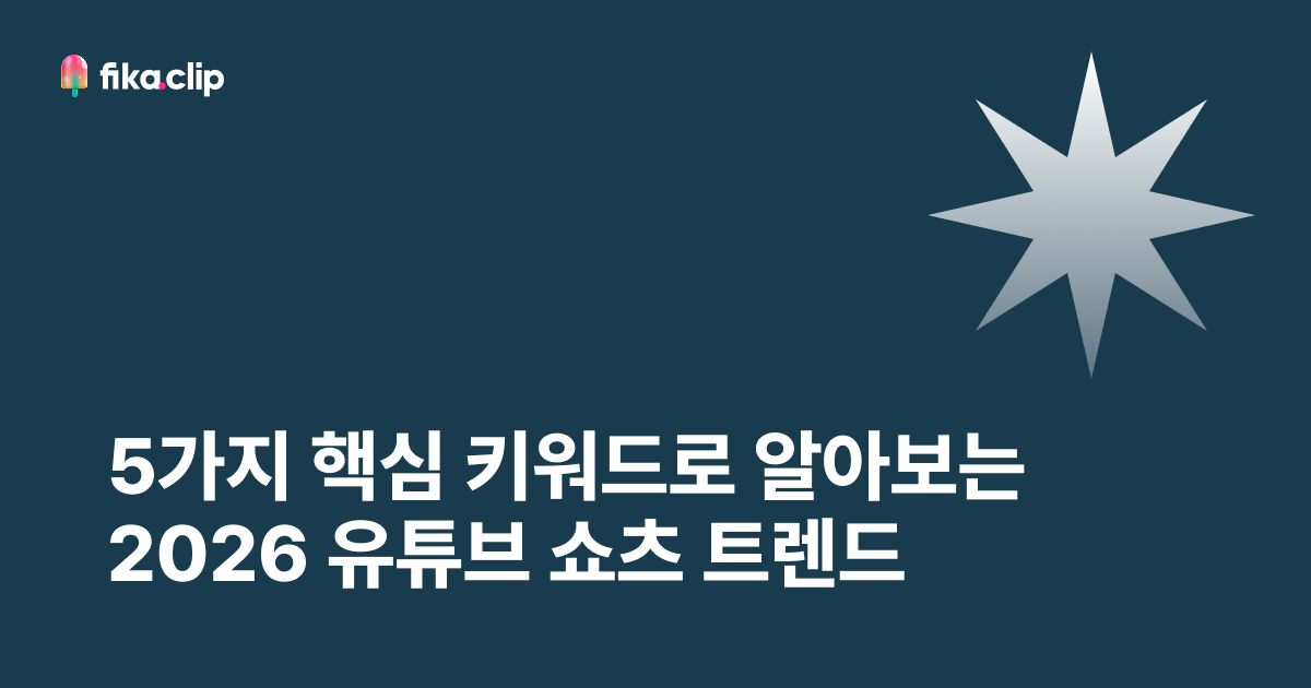 인스타그램과 유튜브 활용 전략