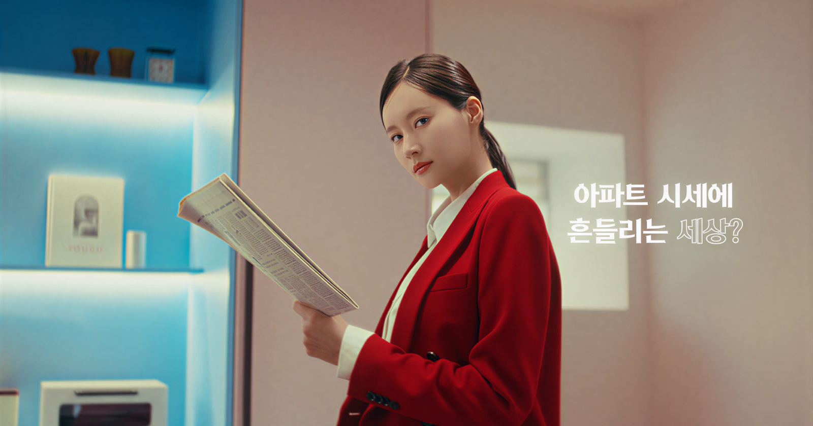 아파트 시세에 흔들리는 세상? 이젠 AI로 보호받는 헷지의 세상