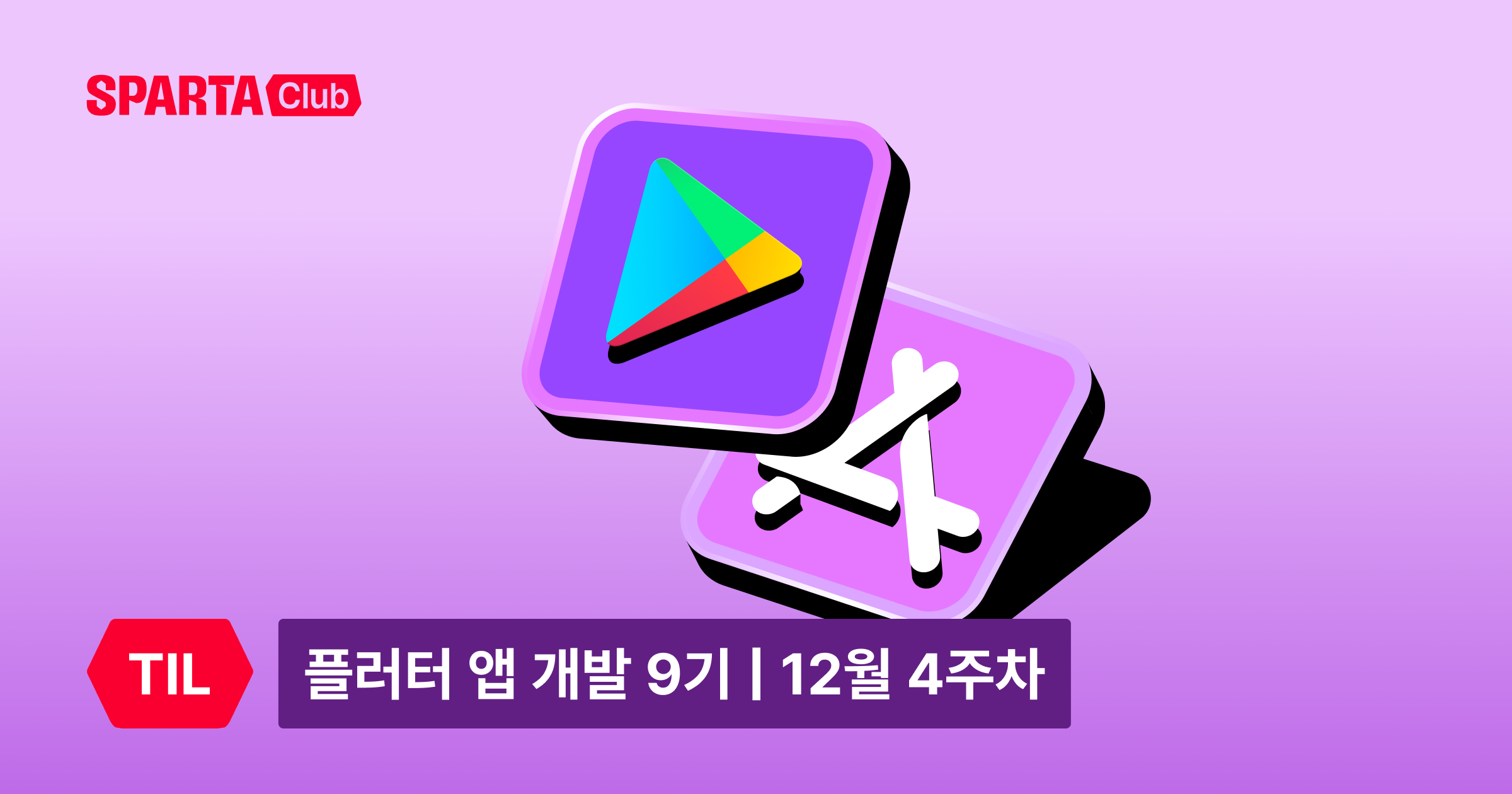내일배움캠프 우수 TIL | 플러터 Flutter 앱 개발 9기 12월 4주차 - 내일배움캠프 블로그
