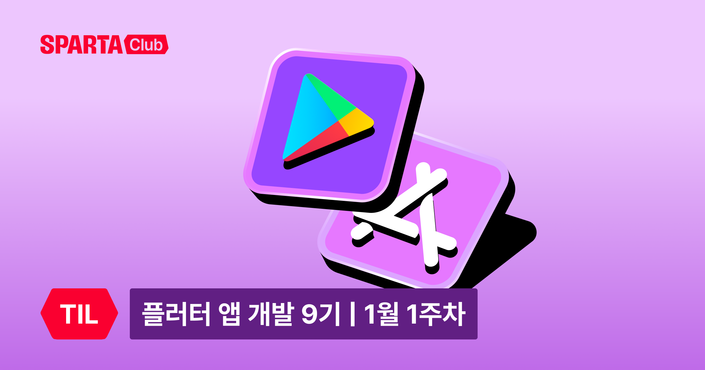 내일배움캠프 우수 TIL | 플러터 Flutter 앱 개발 9기 1월 1주차 - 내일배움캠프 블로그