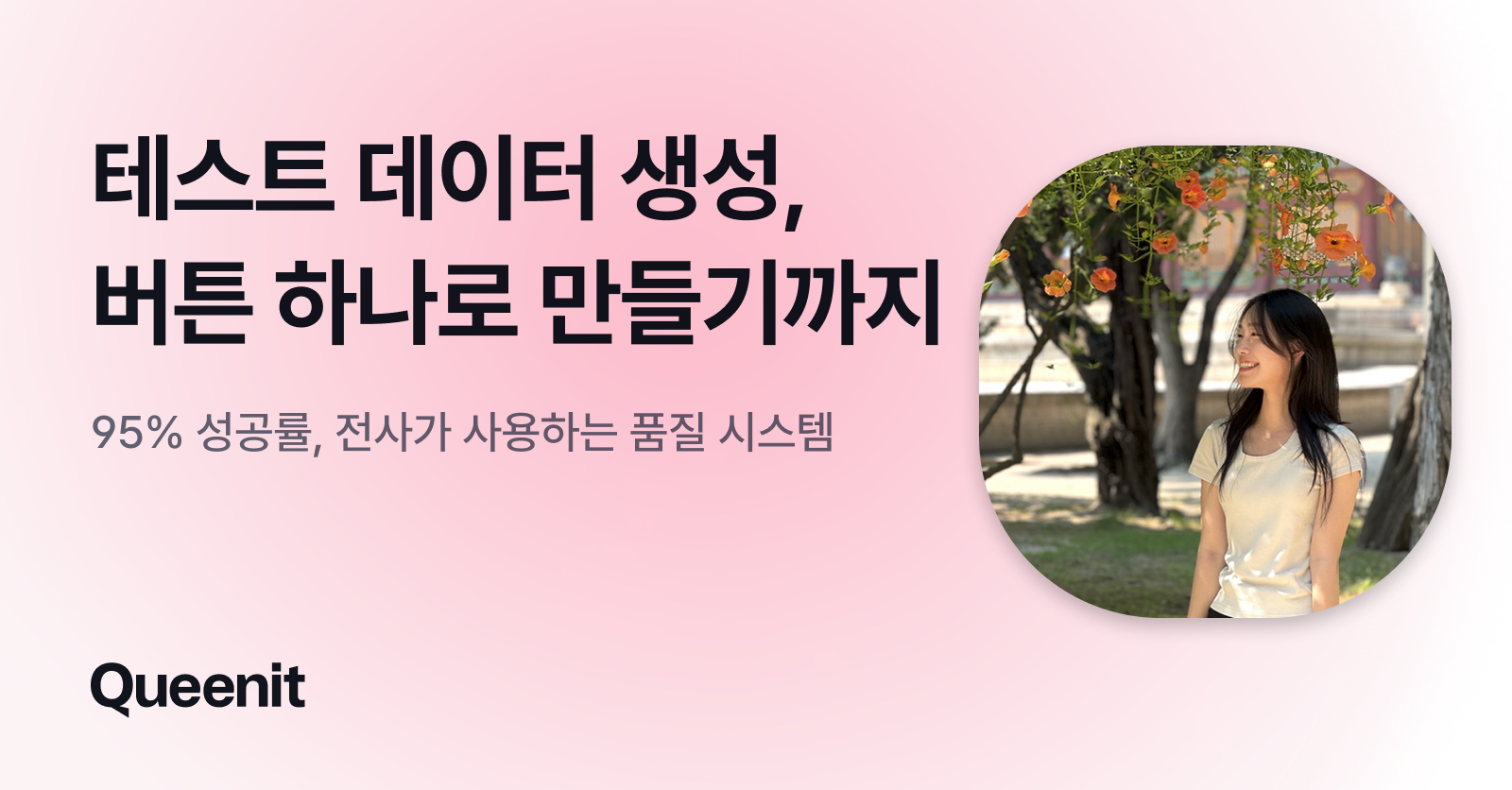 테스트 데이터 생성, 버튼 하나로 만들기까지