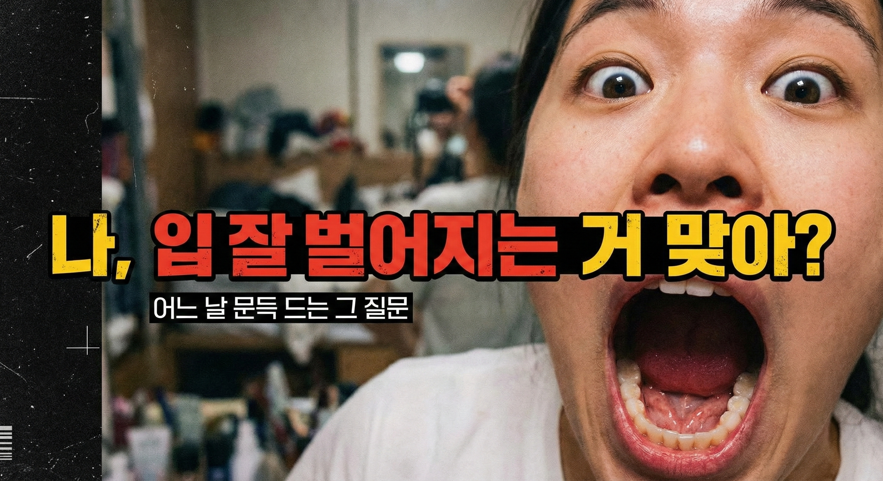 입 벌어지는 정도, 정상은 몇 cm? | 턱관절 전문의의 셀프 체크법