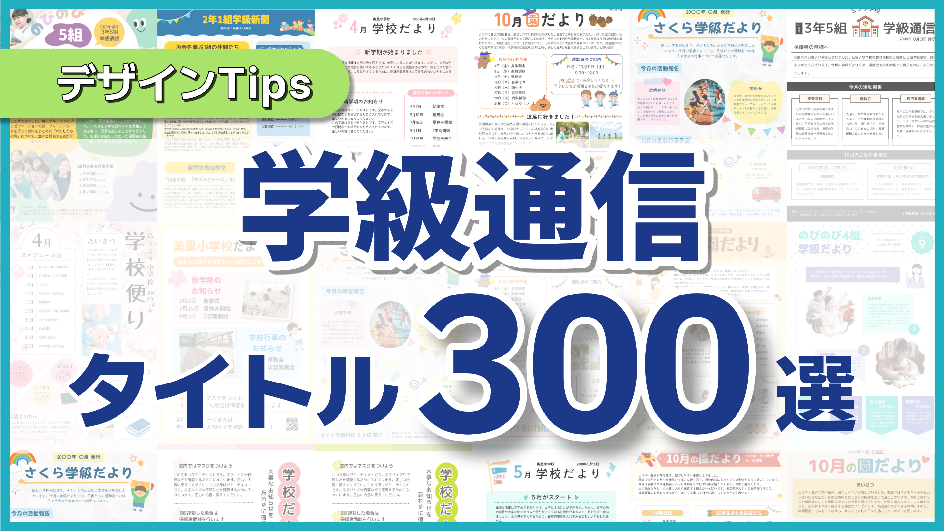 活動歴および当時の関連ビジュアル記録