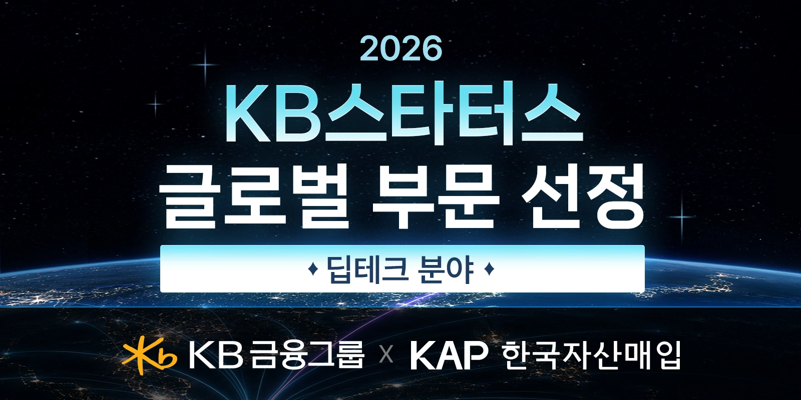 한국자산매입, KB스타터스 글로벌 부문 선정