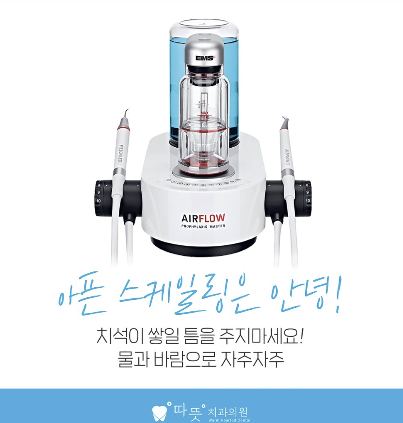 목동치과 | 나는 에어플로우가 필요할까요? 추천 대상과 주기를 정리했습니다