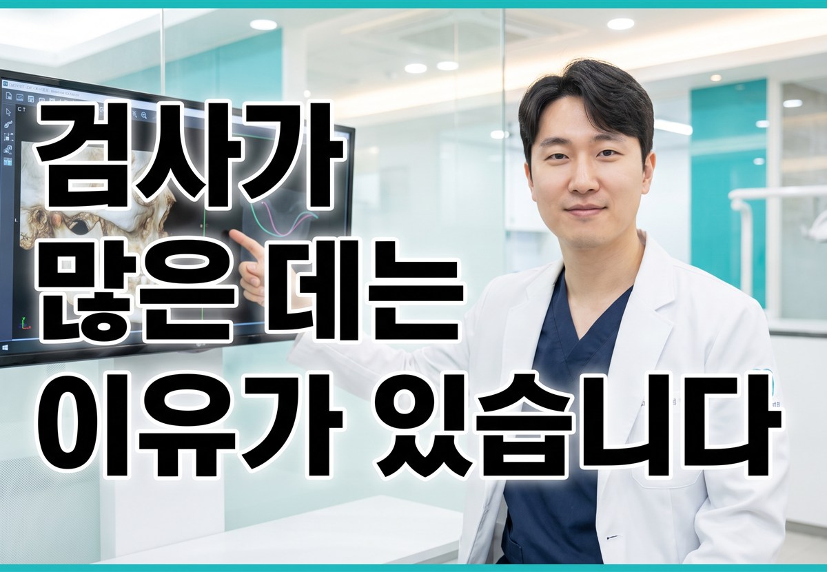 턱관절 첫 진료에서 검사를 왜 이렇게 많이 하나요?