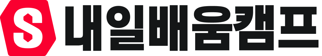 내일배움캠프