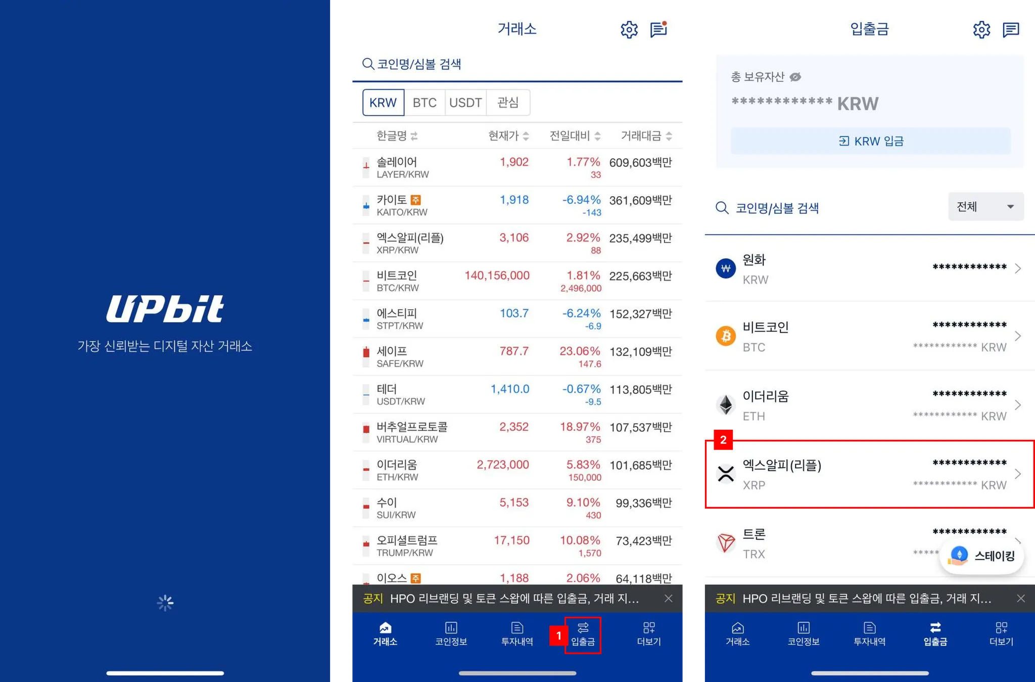 업비트(Upbit) → 기린월렛(Girin Wallet) $XRP 전송 - Girin Wallet 공식 한국어 블로그