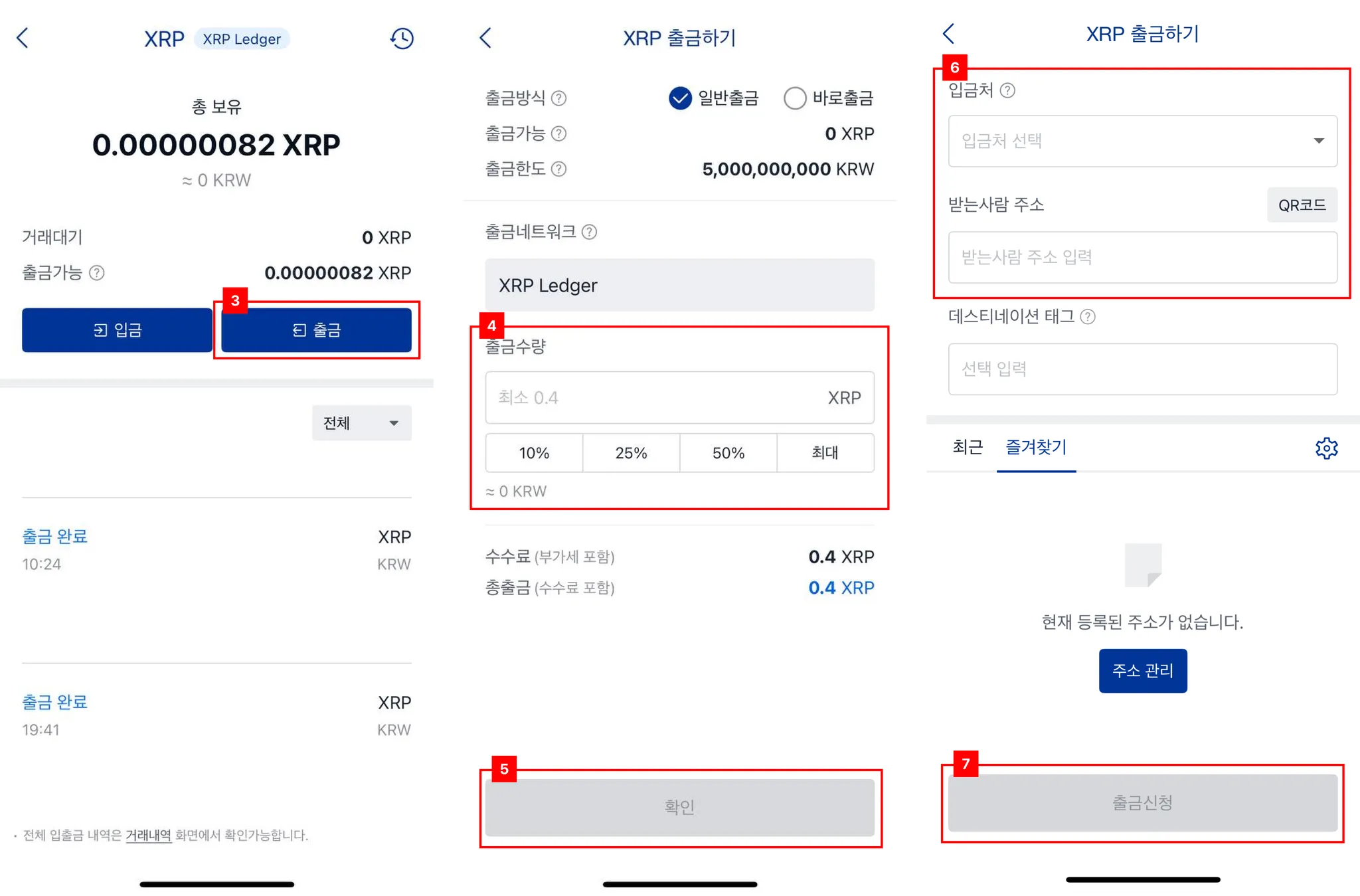 업비트(Upbit) → 기린월렛(Girin Wallet) $XRP 전송 - Girin Wallet 공식 한국어 블로그