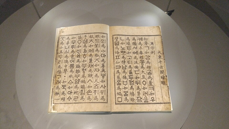 Hunminjeongeum Haerye (The Explanations and Examples of Hunminjeongeum)