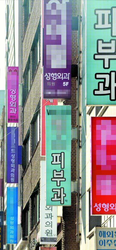 dermatology clinics in Gangnam