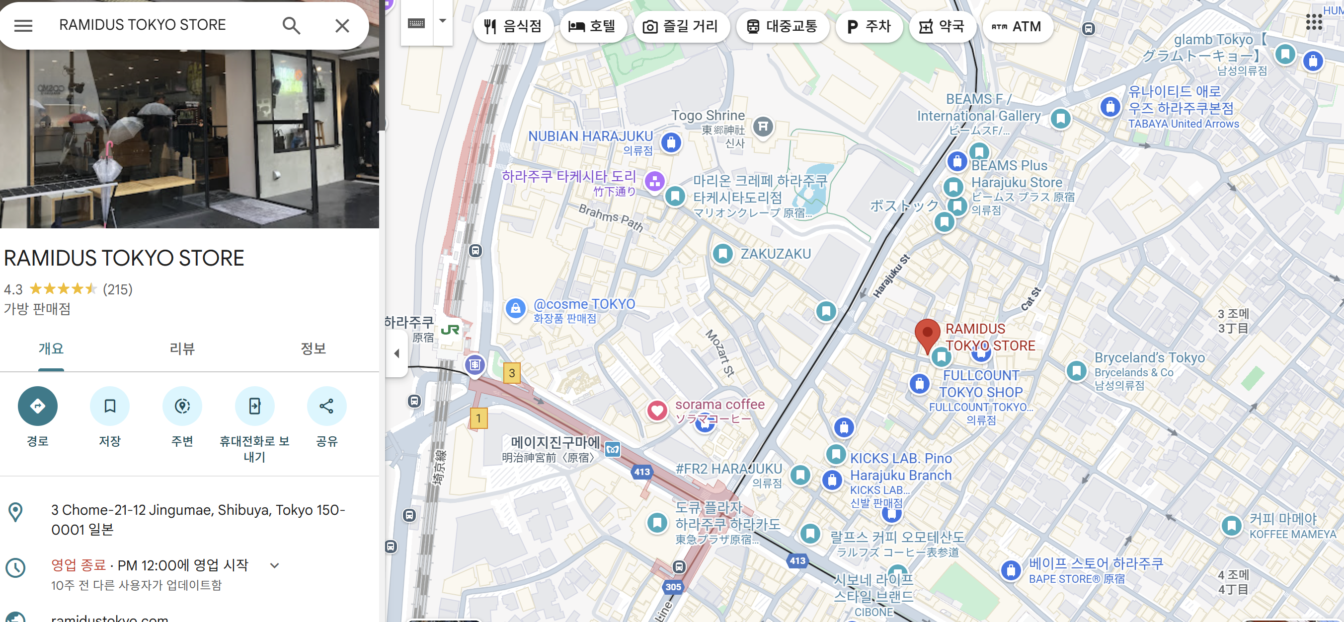 RAMIDUS : 포터 대체 브랜드 될까? 후지와라 히로시와 포터·헤드포터·포터클래식 비교