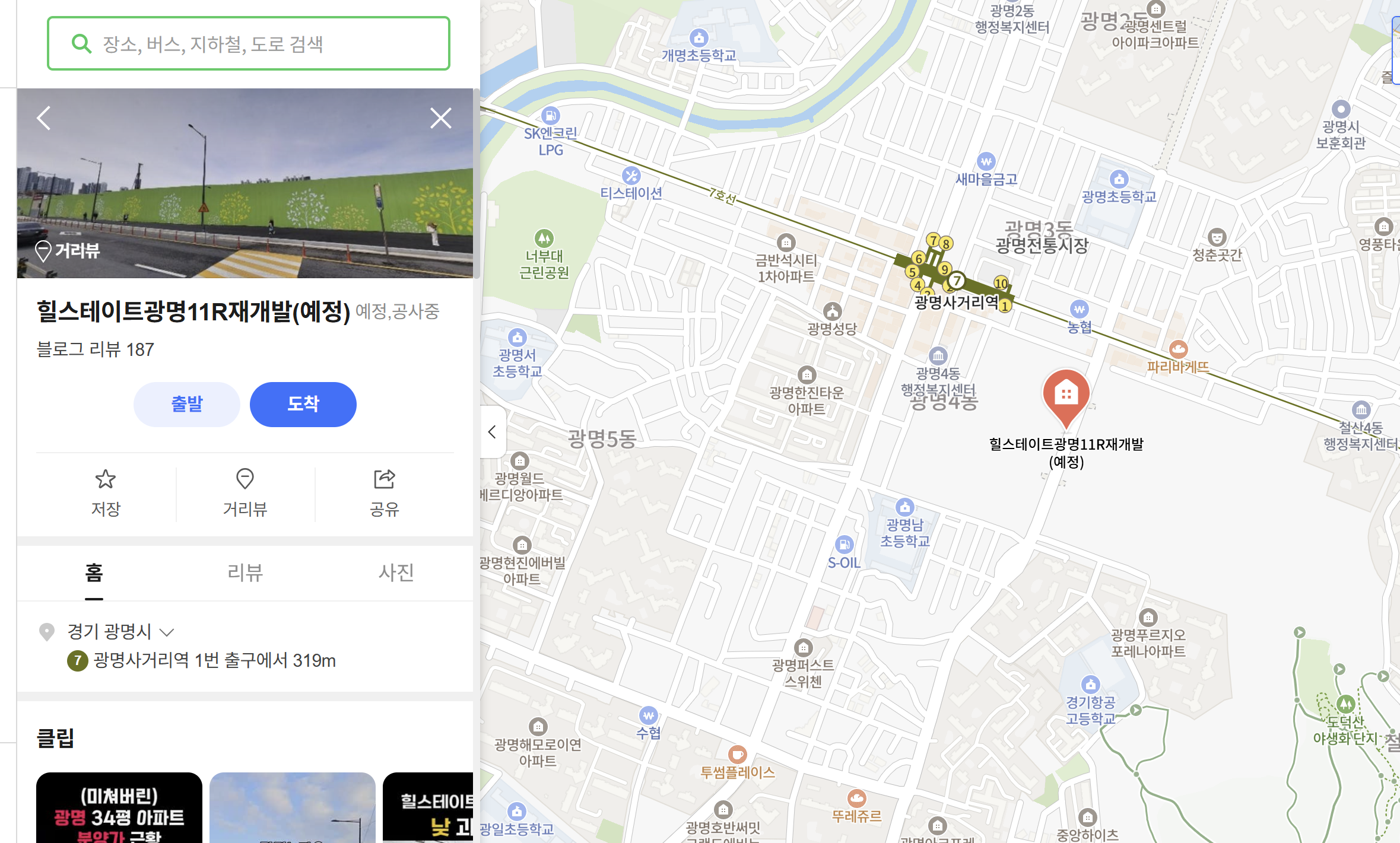 신혼집 광명 고민 중이라면? 7호선·KTX광명역, 광명뉴타운·재건축, 신안산선 등 교통호재까지. 투자·실거주 체크포인트를 한 번에