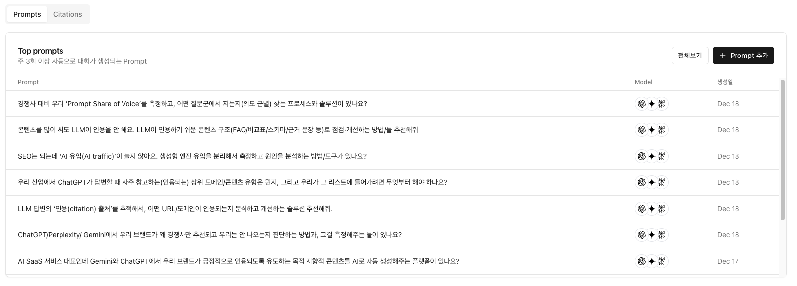 온더 AI 프롬프트 입력 예시