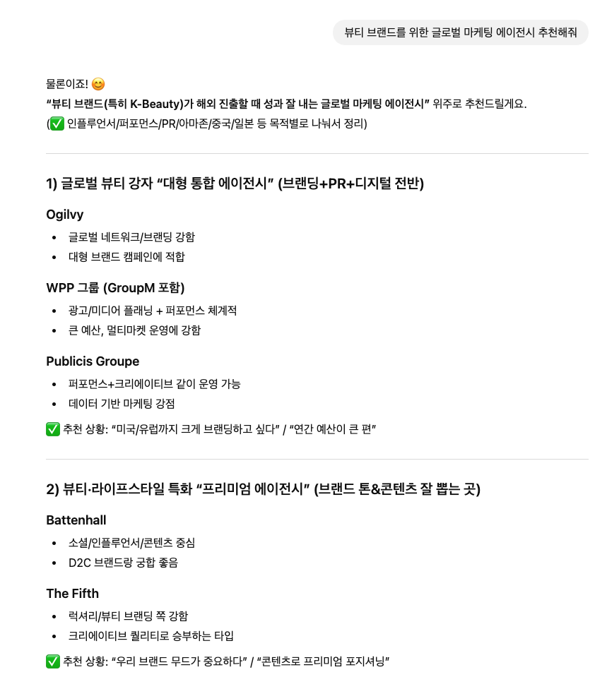 우리에게 적합한 글로벌 마케팅 에이전시는? 우선 GPT는 대답해주지 못합니다.