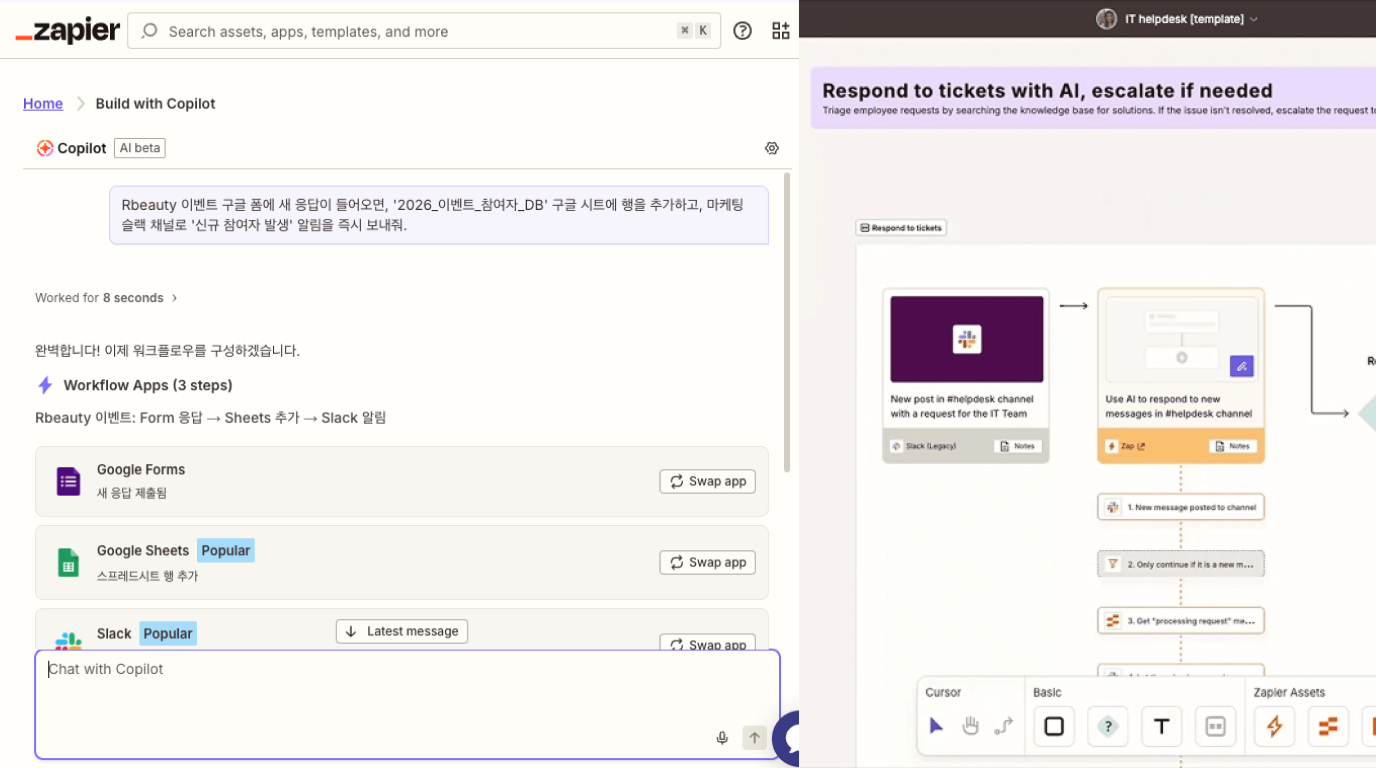 마케터를 위한 바이브 코딩 사례-Zapier(재피어)를 활용해 업무자동화 
