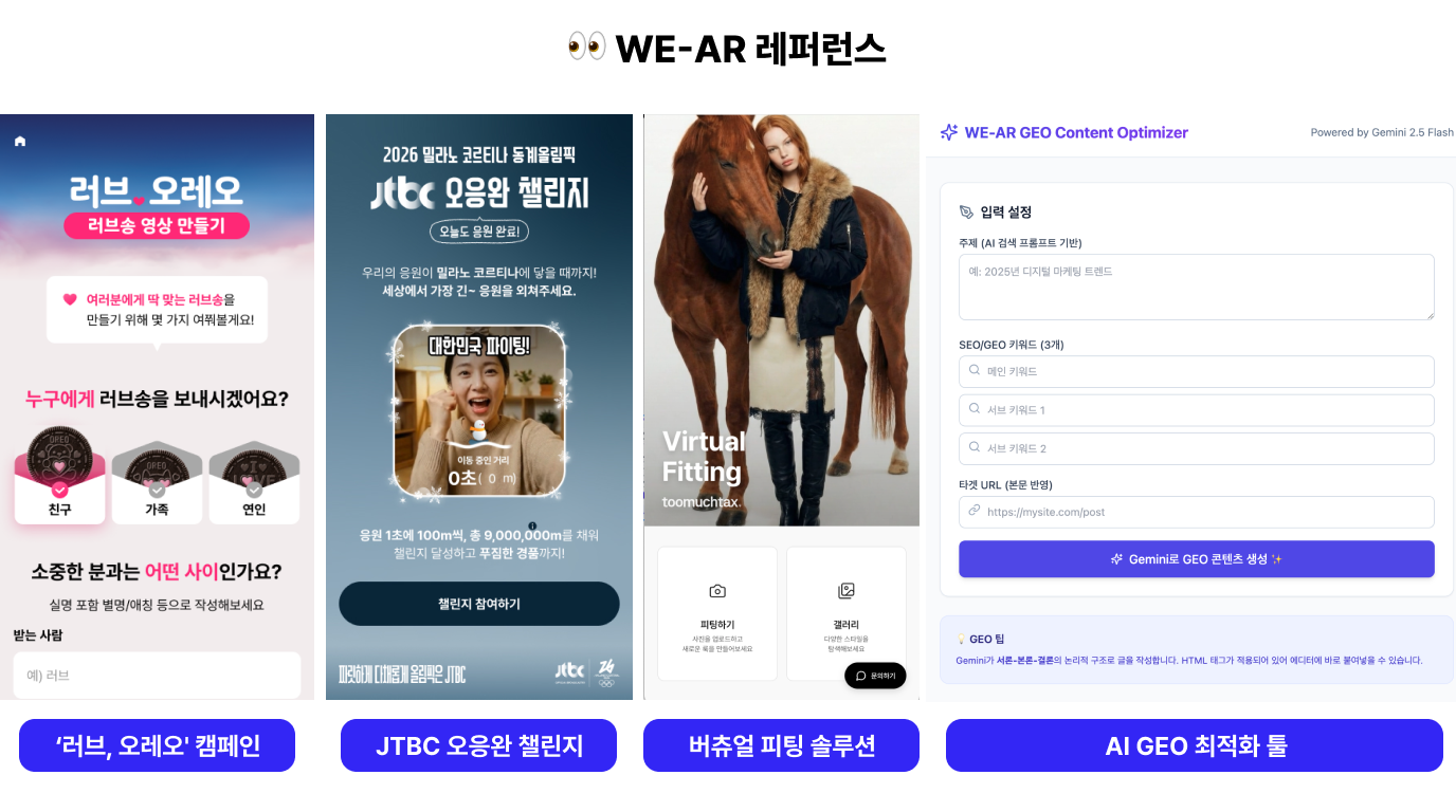 <img src="4-2 레퍼런스 3.png" alt="위에이알 포트폴리오"/>