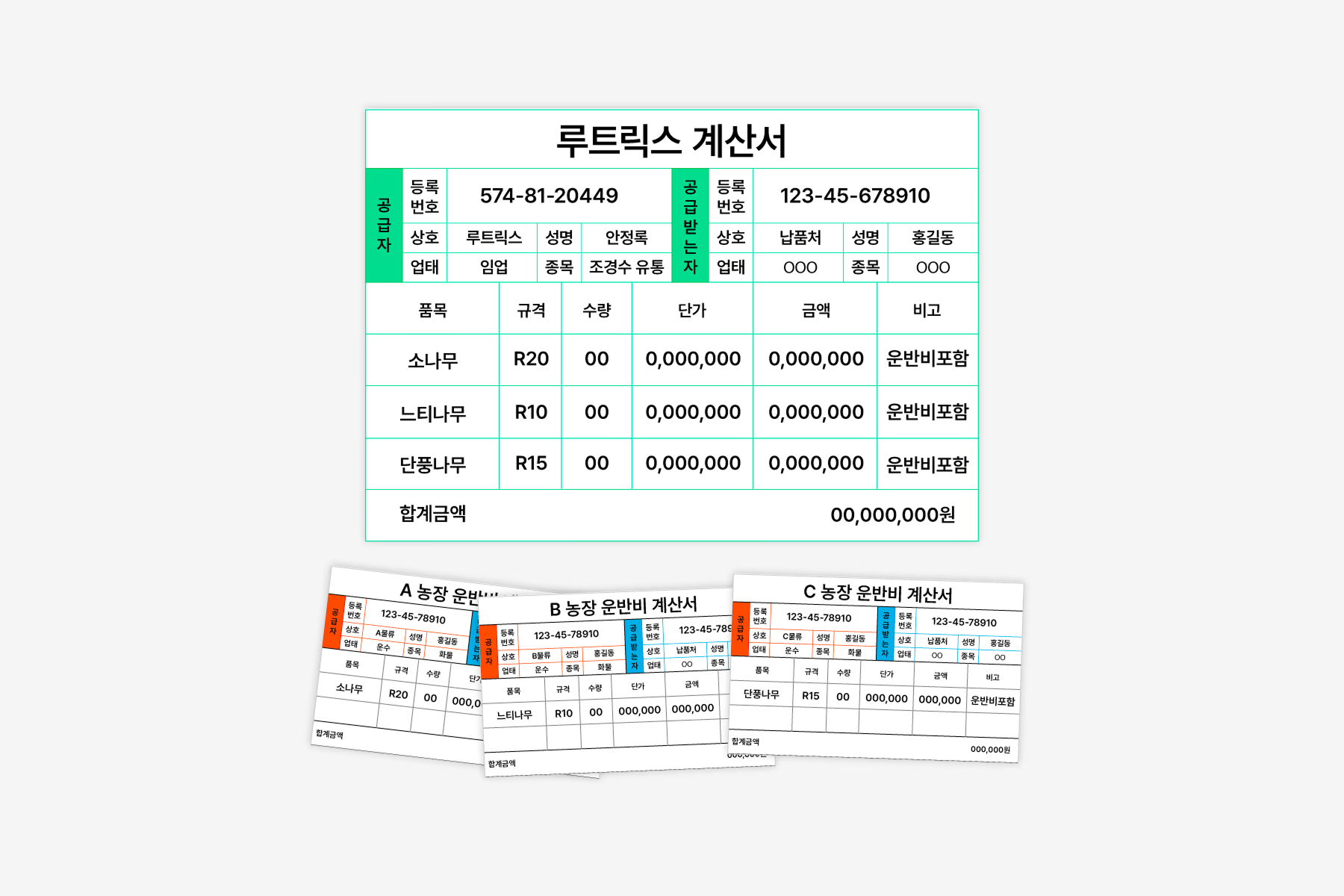 루트릭스는 작업 상차 비용과 운임을 포함한 도착도 결제 방식을 제공한다.