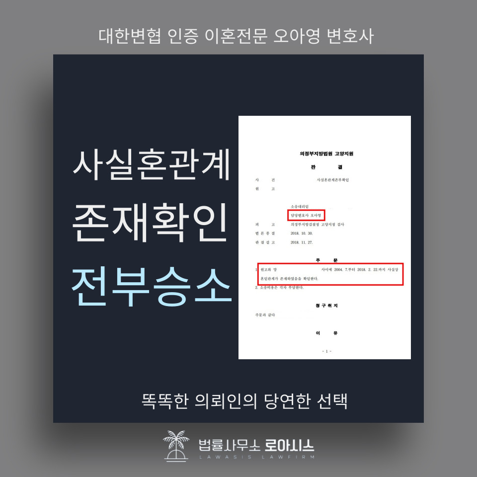 사실혼관계존재확인소송 승소판결문