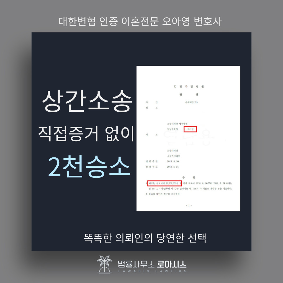 상간소송 직접증거 없이 승소한 사례 판결문