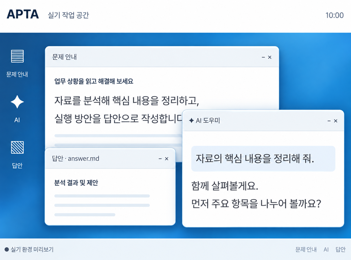 무료로 APTA 응시하기