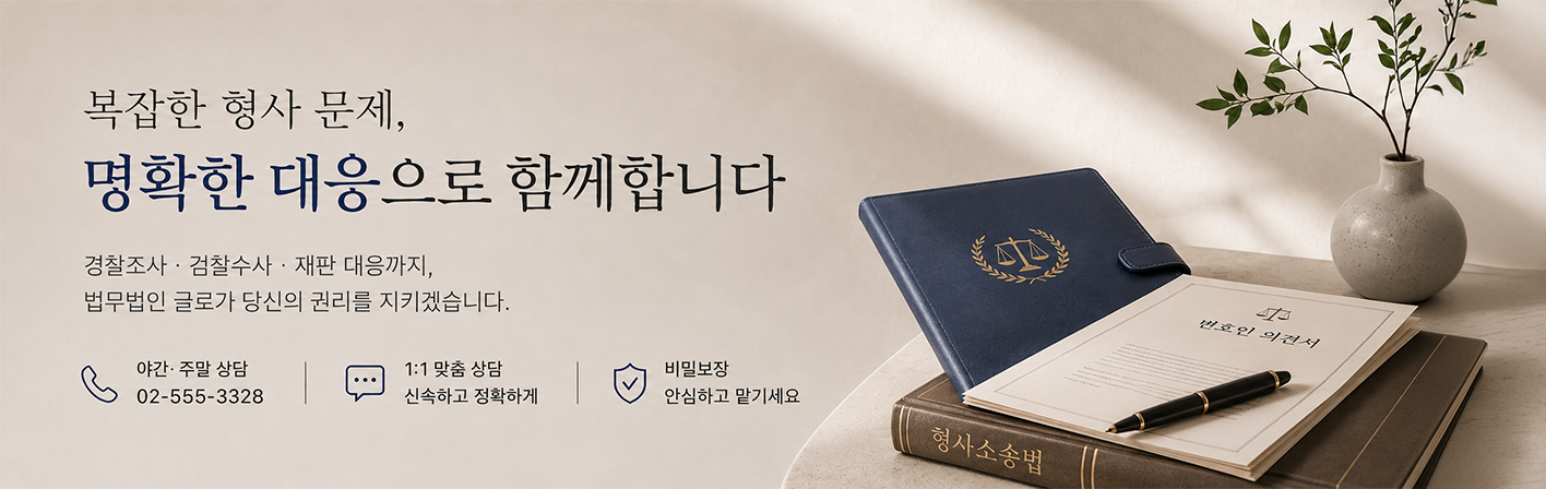 수사 단계의 구속적부심과 재판 단계의 보석청구가 갈리는 시점, 각 제도의 장단점과 적용 상황, 도주 우려와 증거 인멸 등 법원의 판단 기준, 마약 사건에서 공범 연락이 불리하게 작용하는 이유, 사건 단계별 선택 방법까지 살펴봅니다.